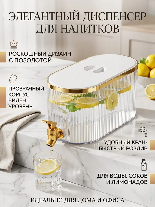 Лимонадница с краном для холодильника 5.3л, 5,3 л