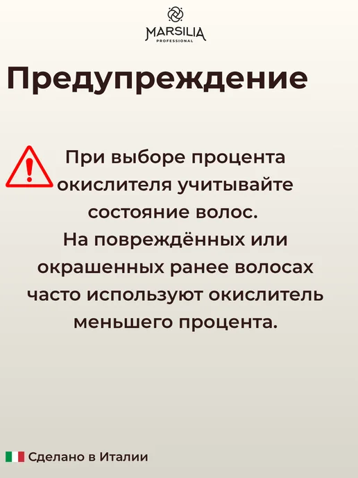 MARSILIA professional Окислительная крем-эмульсия 3% (10 vol.) 150 мл, 150 мл, фото 6