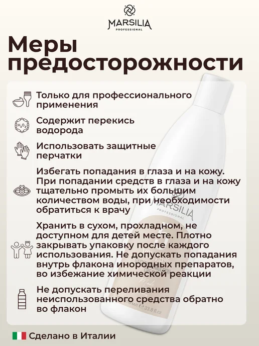 MARSILIA professional Окислительная крем-эмульсия 6% (20 vol.) 150 мл, 150 мл, фото 4