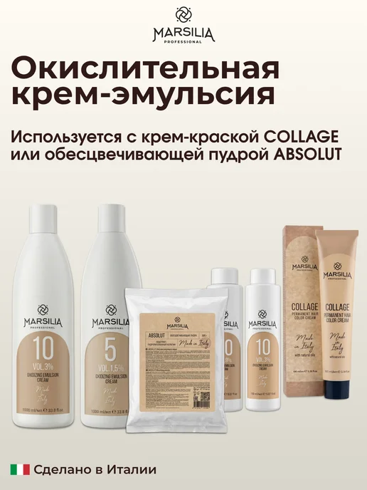MARSILIA professional Окислительная крем-эмульсия 6% (20 vol.) 150 мл, 150 мл, фото 5