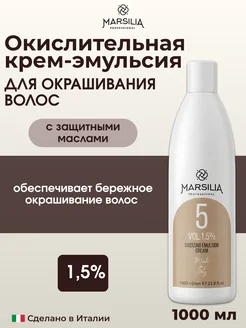 MARSILIA professional ОКИСЛИТЕЛЬНАЯ КРЕМ-ЭМУЛЬСИЯ 1,5% (5 vol.) 1000 мл