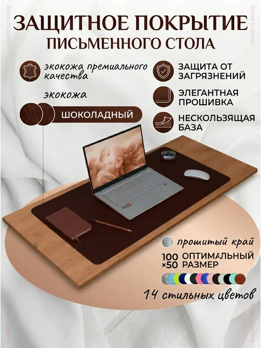 Защитное настольное покрытие из экокожи 100х50 см, 100x50 см