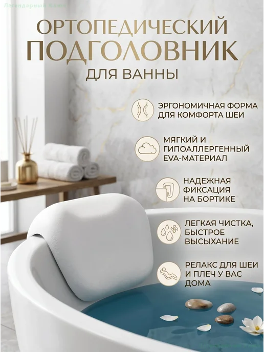 Анатомическая 3D подушка для ванны, черный