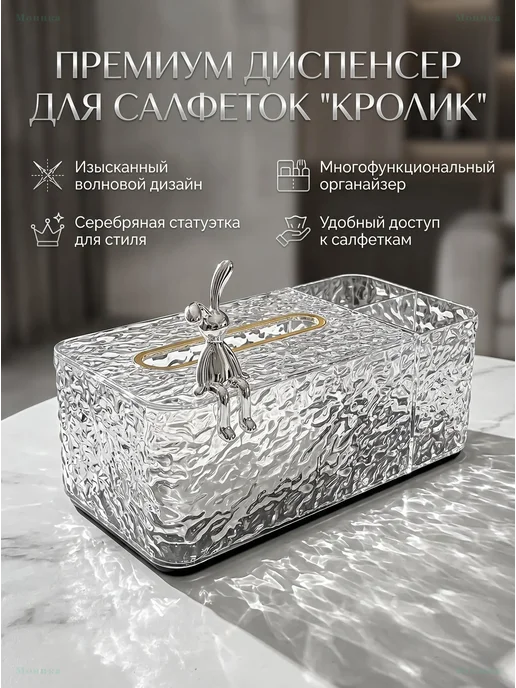 Интерьерная салфетница с органайзером прозрачная, белый
