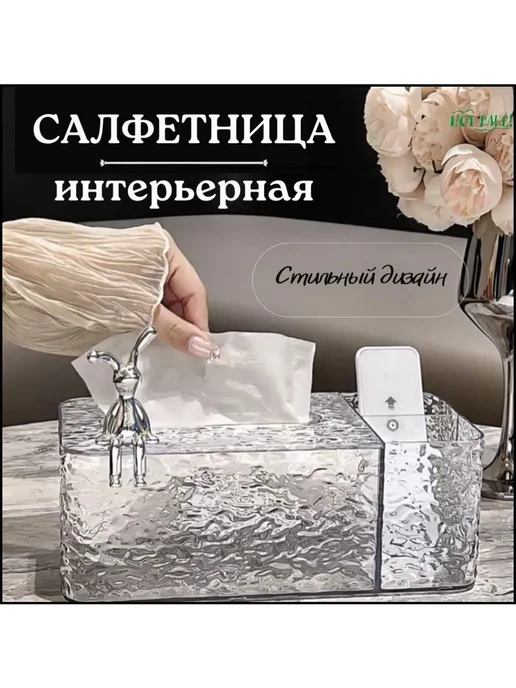 Интерьерная салфетница с органайзером прозрачная, белый, фото 2