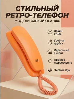 Компактный проводной телефон для дома и офиса
