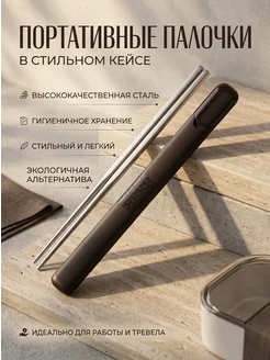 Титановые палочки для еды в походном чехле