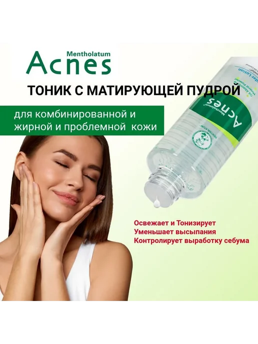 Матирующий лосьон от акне MENTHOLATUM ACNES 150мл, 150 мл, фото 3