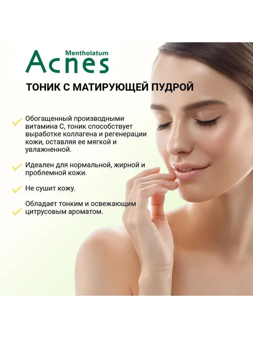 Матирующий лосьон от акне MENTHOLATUM ACNES 150мл, 150 мл, фото 4