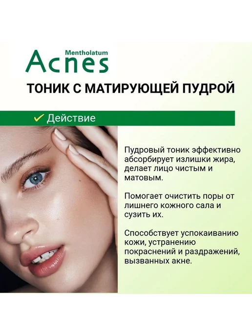 Матирующий лосьон от акне MENTHOLATUM ACNES 150мл, 150 мл, фото 5