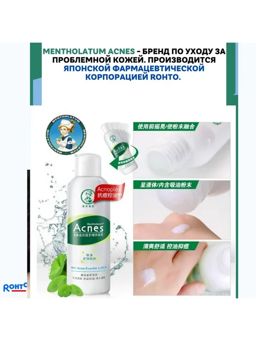 Матирующий лосьон от акне MENTHOLATUM ACNES 150мл, 150 мл, фото 7