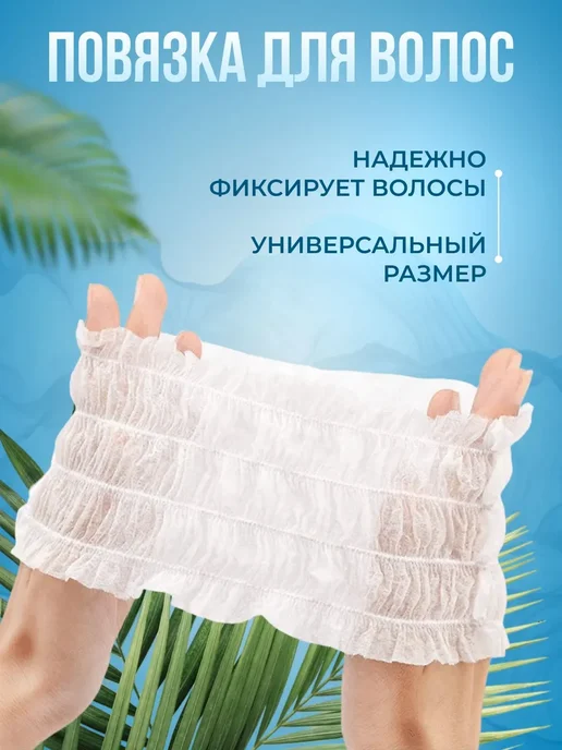 Повязка для волос косметическая одноразовая 100 шт, 100 шт, фото 4