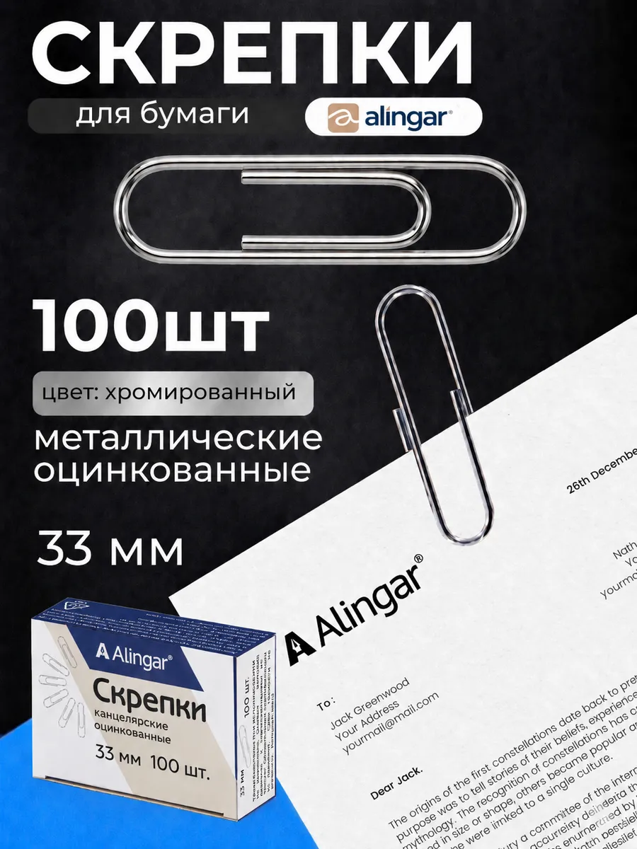 Скрепки канцелярские 33 мм 100 шт
