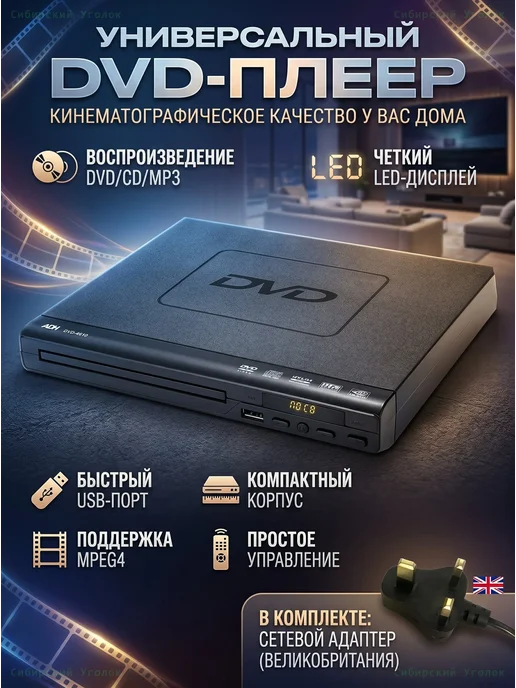 Домашний DVD-плеер Full HD 1080p с USB, вариант
