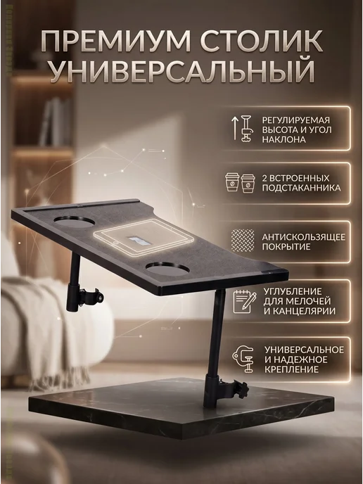 Универсальный столик для инвалидной коляски, черный