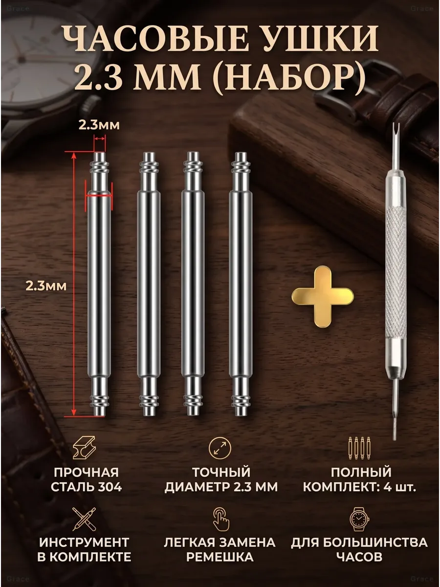 Шпильки для часов Garmin 26 мм, 2.3 мм, 4 шт