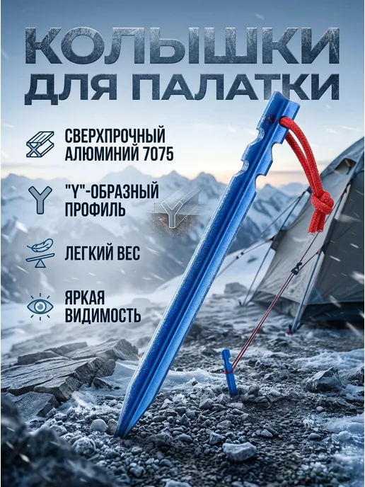 Колышки для палатки алюминиевые трехгранные, 12 шт, 12 шт