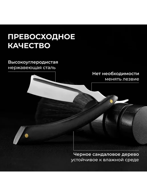 Опасная бритва мужская из стали и сандалового дерева, черный, фото 2