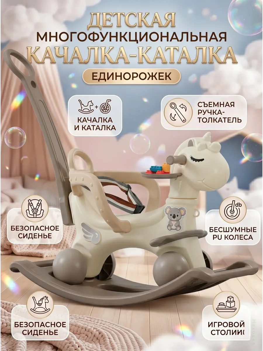 Лошадка-качалка 3 в 1: каталка, беговел с лего-столиком