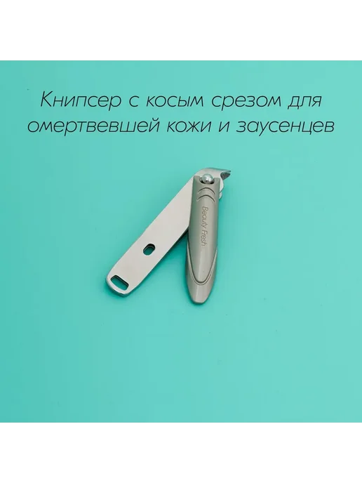 Маникюрный набор 7 предметов в чехле Beauty Fresh, серый, фото 4
