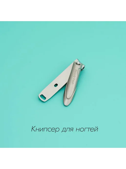 Маникюрный набор 7 предметов в чехле Beauty Fresh, серый, фото 7