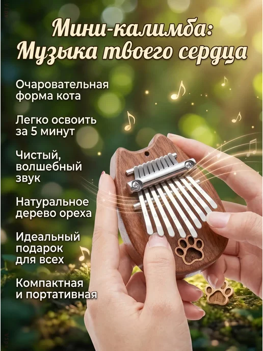 Мини-калимба из дерева, 8 клавиш, вариант