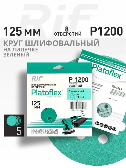 Круг шлифовальный 125мм Р1200 8 отверстий, зеленый, фото 2