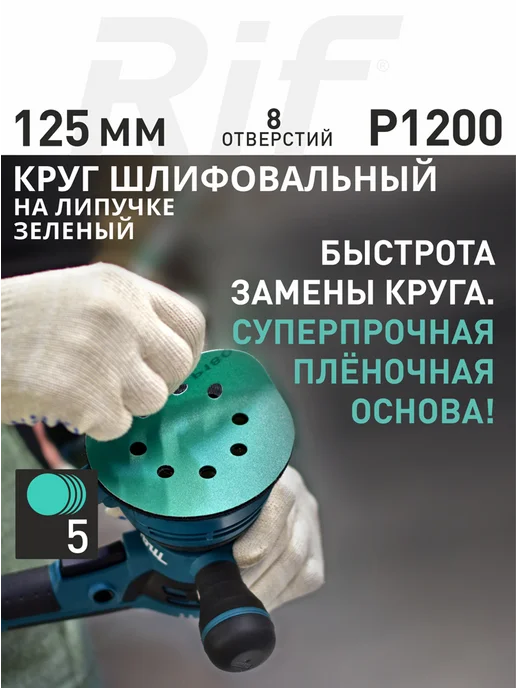 Круг шлифовальный 125мм Р1200 8 отверстий, зеленый, фото 4