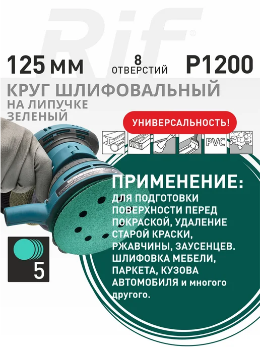 Круг шлифовальный 125мм Р1200 8 отверстий, зеленый, фото 6