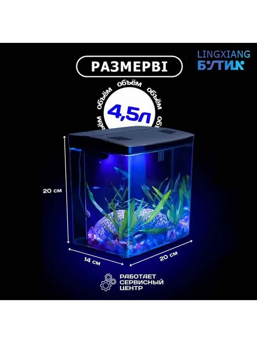 Аквариум настольный 4,5л с фильтром и подсветкой, 4,5 л, фото 2