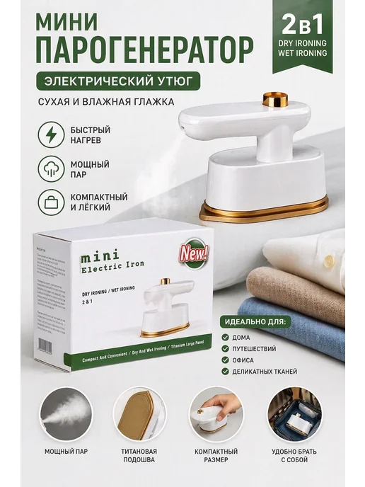парогенератор для глажки, бежевый