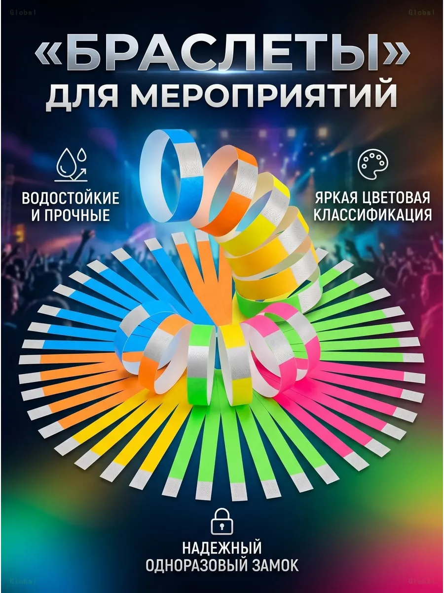 Контрольные браслеты для мероприятий 150 шт