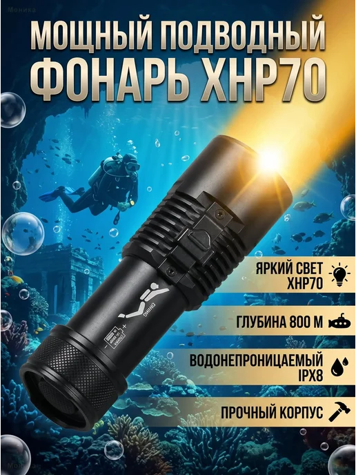 Мощный подводный фонарь XHP70 для дайвинга, черный