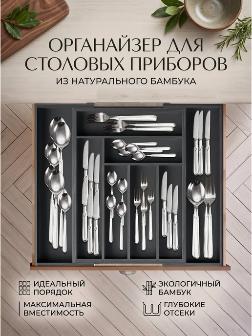 Раздвижной лоток для приборов из бамбука, черный, черный