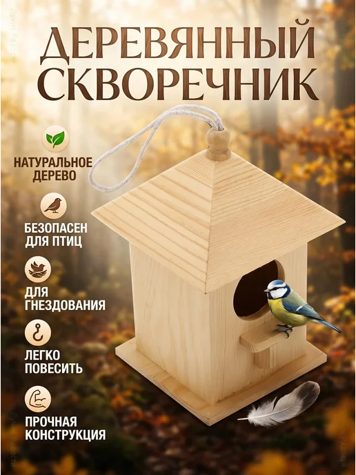 Деревянная подвесная кормушка-скворечник для птиц уличная, бежевый
