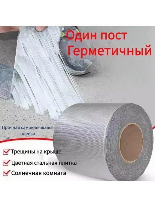 Лента гидроизоляционная самоклеящаяся 5м, 5 м, фото 2