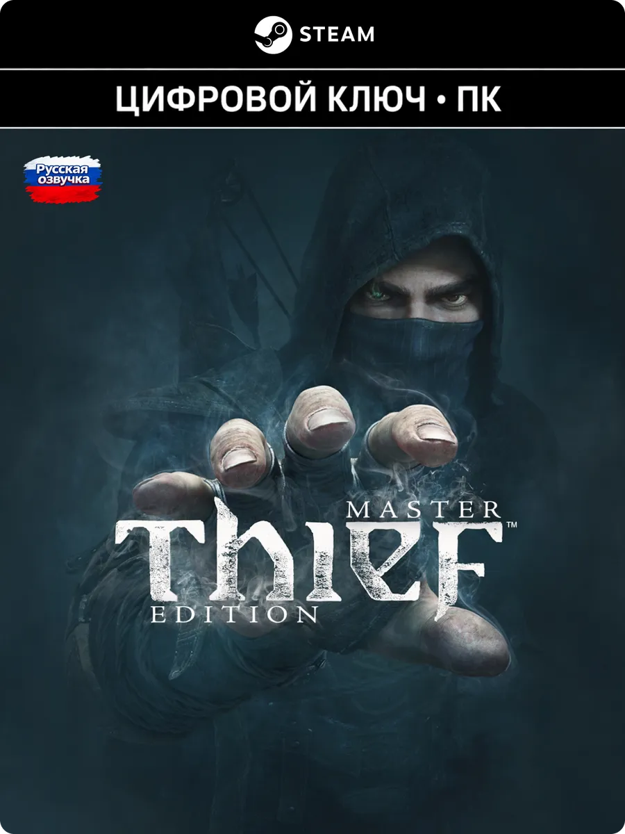 Игра Thief: Master Thief Edition - ПК