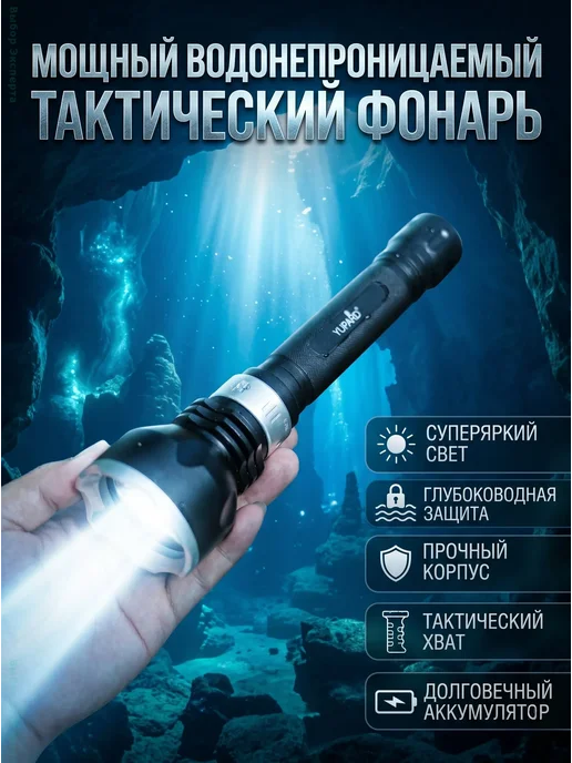 Подводный фонарь Yupard L2 для подводной охоты, черный