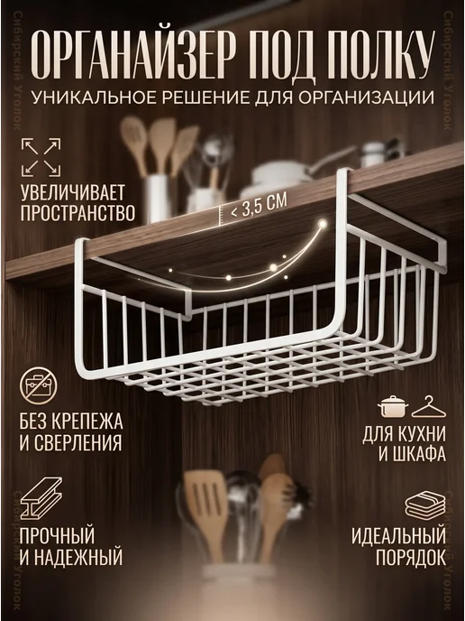 Подвесная корзина для хранения на полку, белый