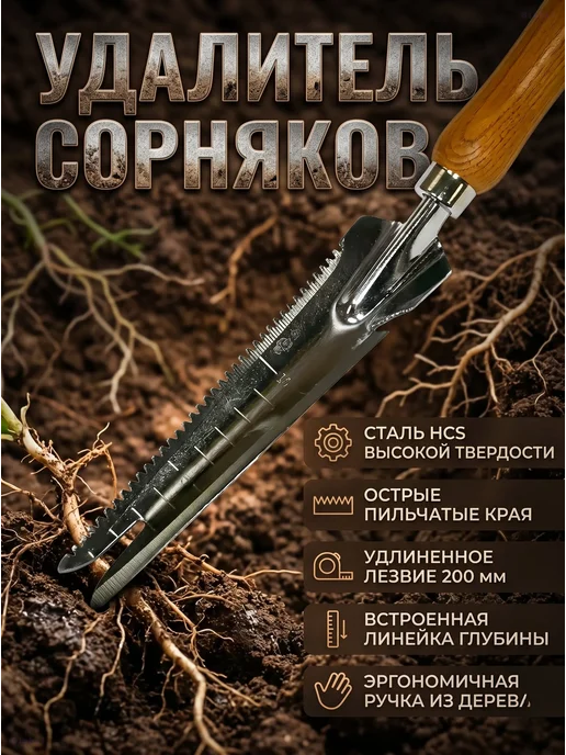 Универсальный удалитель сорняков 6в1 Skrab 28402, серый