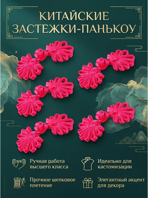 Пуговицы декоративные китайский узелок 5 пар, красный
