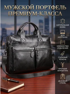 Мужской портфель из натуральной кожи