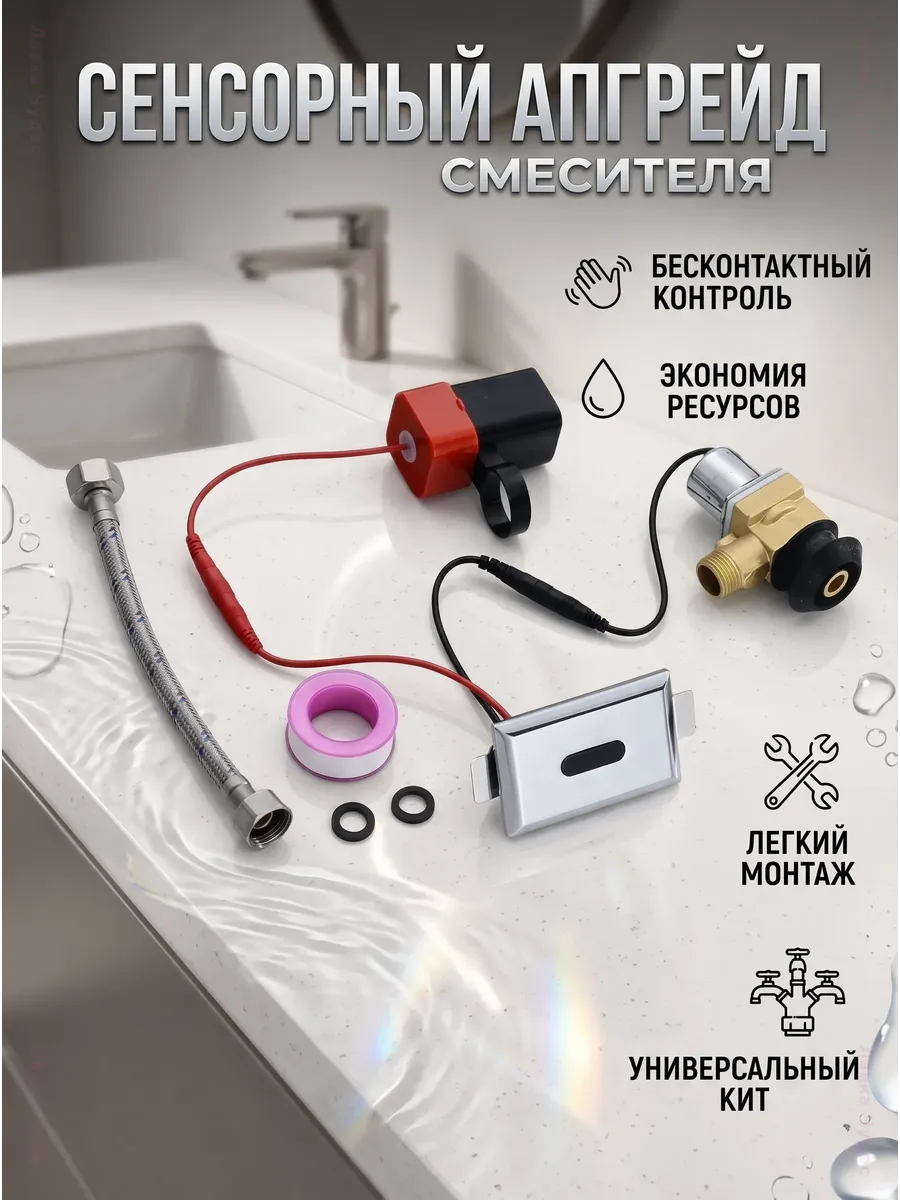 Автоматический сенсорный клапан для унитаза белый