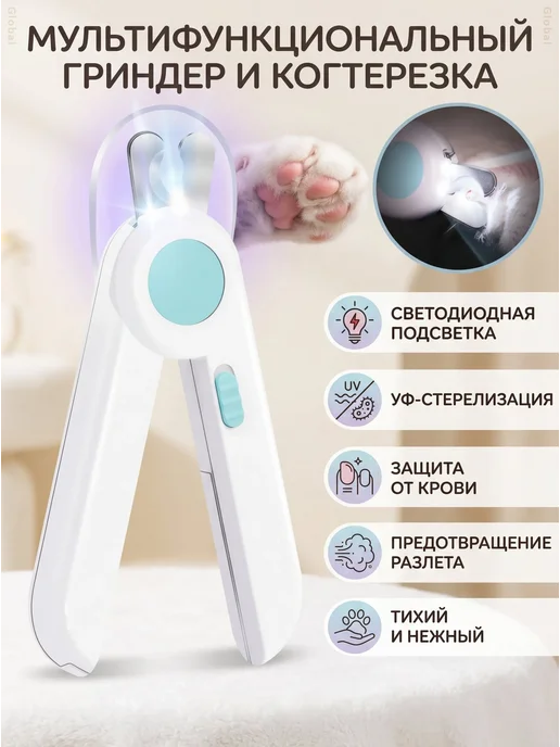 Когтерезка для собак и кошек с LED подсветкой, синий