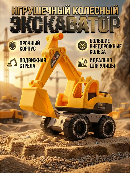 Детский игровой экскаватор и самосвал, черный