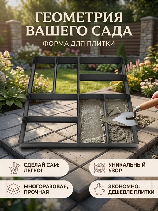 Декоративная форма для садовой дорожки 40х40, 40x40
