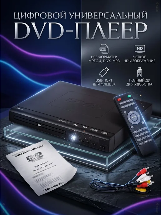Домашний DVD CD-плеер DVD-225 с USB, черный, черный