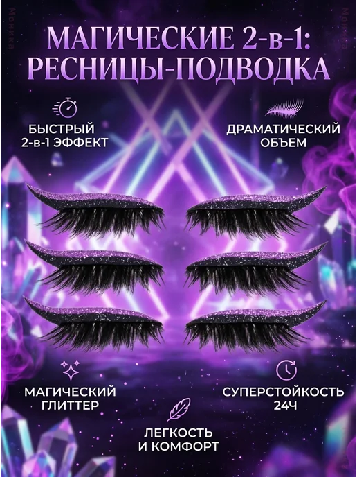 Многоразовые накладные ресницы со стрелками, фиолетовый