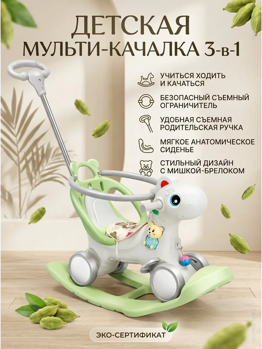 Детская качалка-каталка 3 в 1 с ручкой