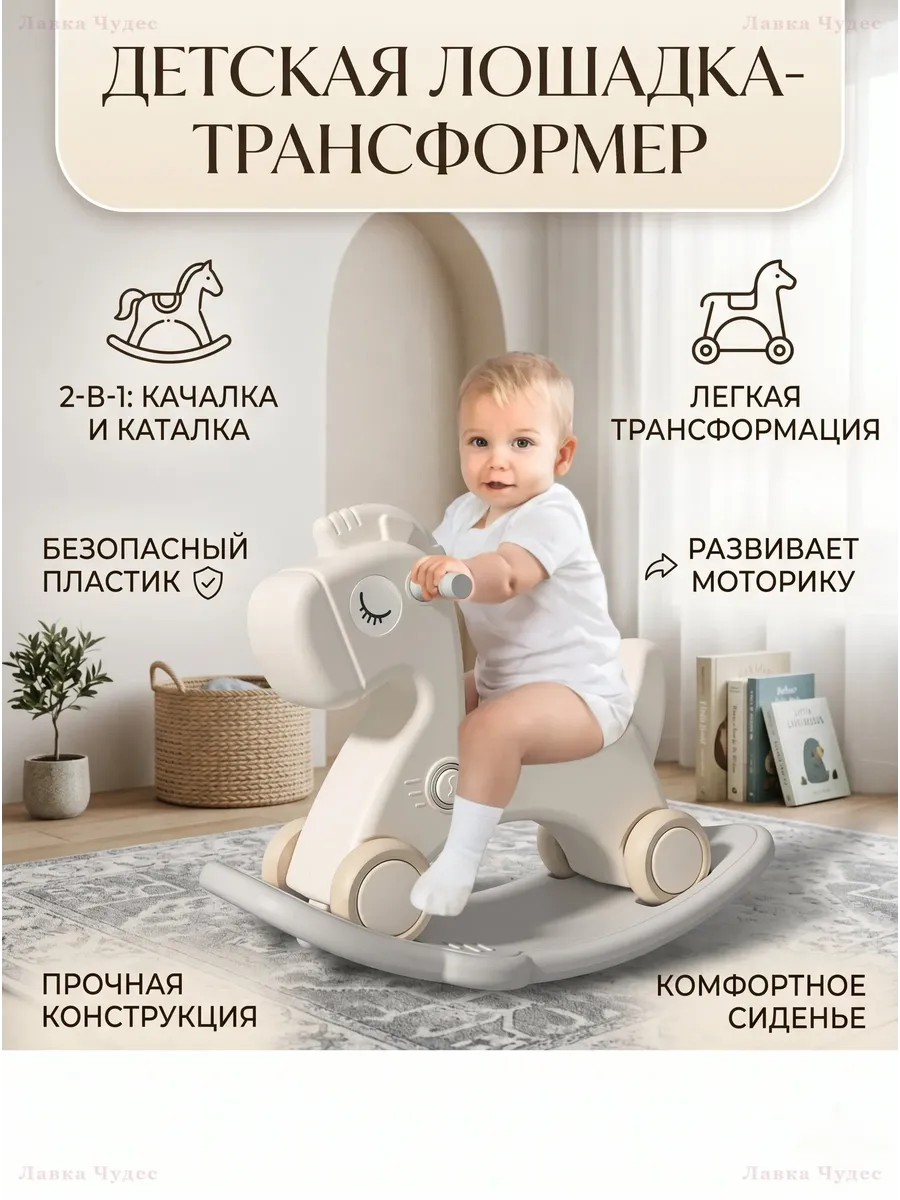 Детская лошадка-качалка и каталка 2в1